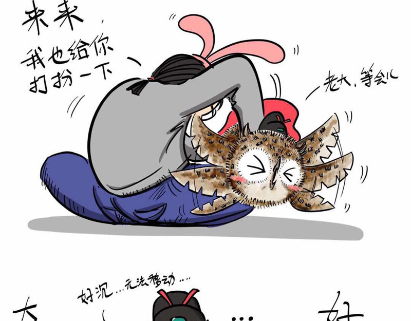 猫头鹰睡不着 我在家里捡到你 第38页