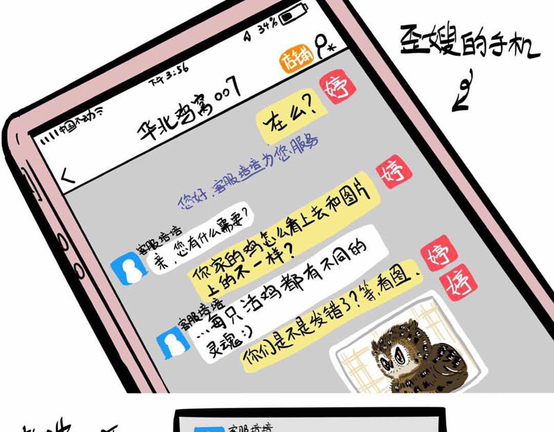 猫头鹰睡不着 第7页