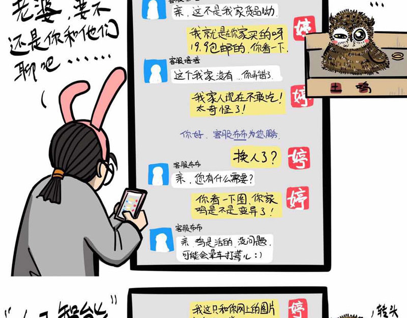 猫头鹰睡不着 第8页
