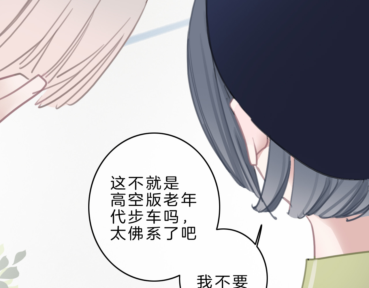请你恋爱太难了！ 第5话 约会游乐场 第121页