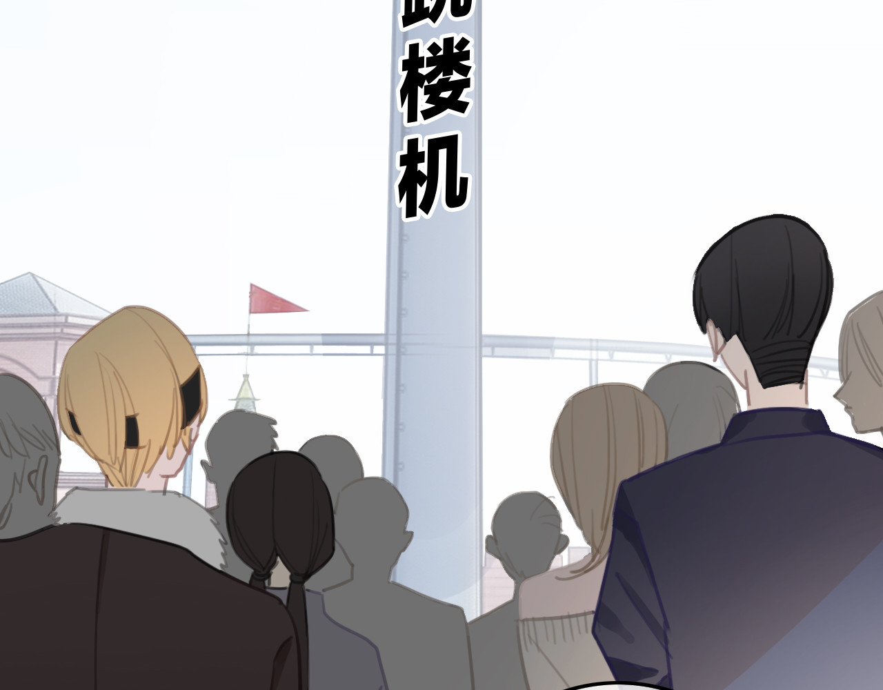 请你恋爱太难了！ 第5话 约会游乐场 第134页