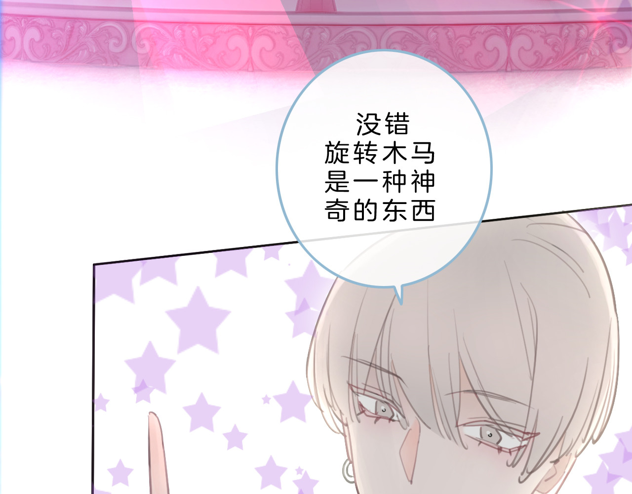 请你恋爱太难了！ 第5话 约会游乐场 第158页