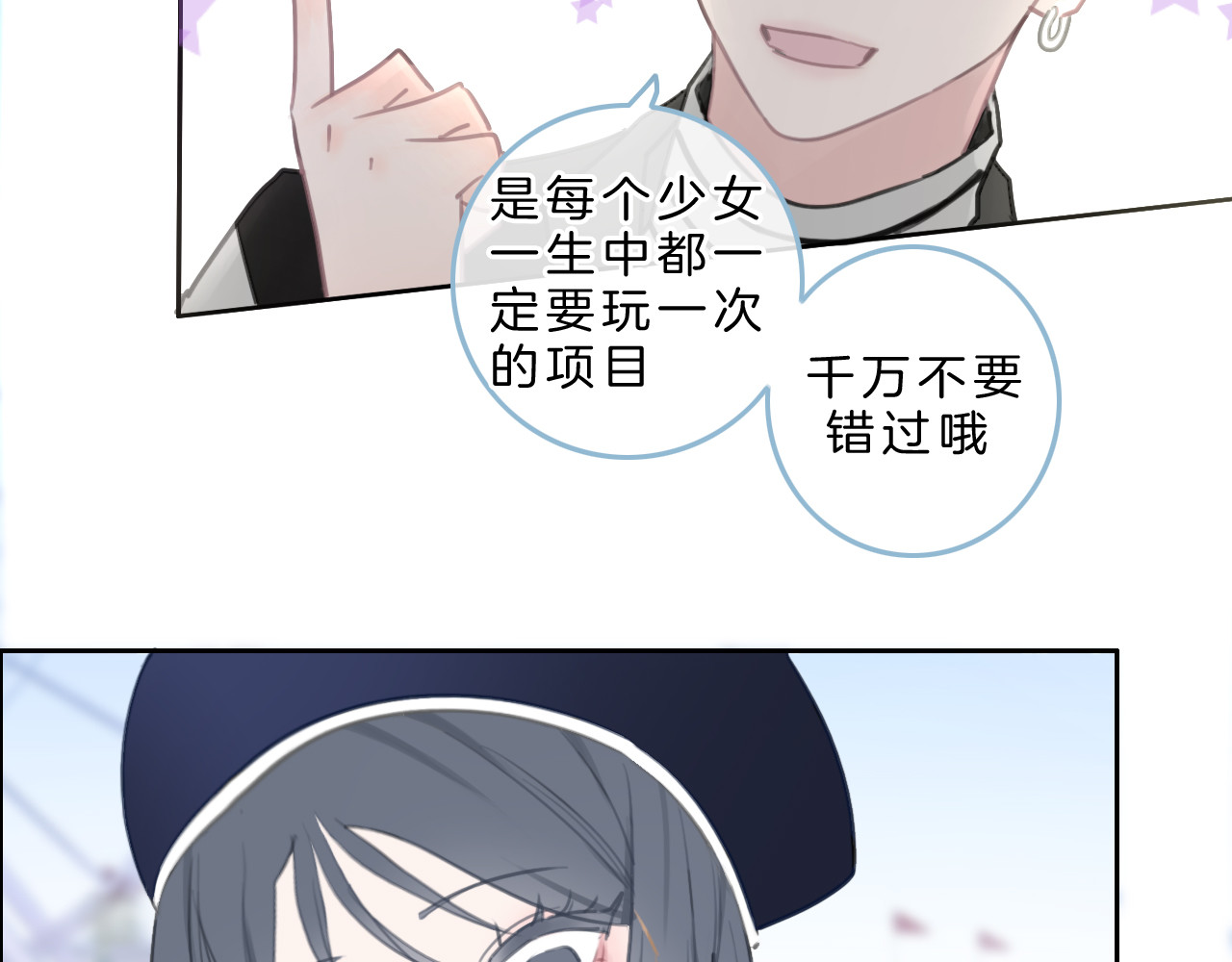 请你恋爱太难了！ 第5话 约会游乐场 第159页