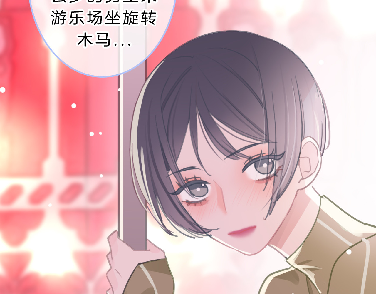 请你恋爱太难了！ 第5话 约会游乐场 第167页