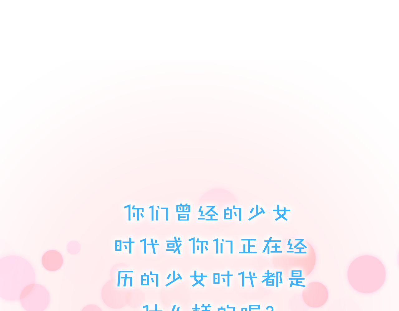 请你恋爱太难了！ 第5话 约会游乐场 第176页