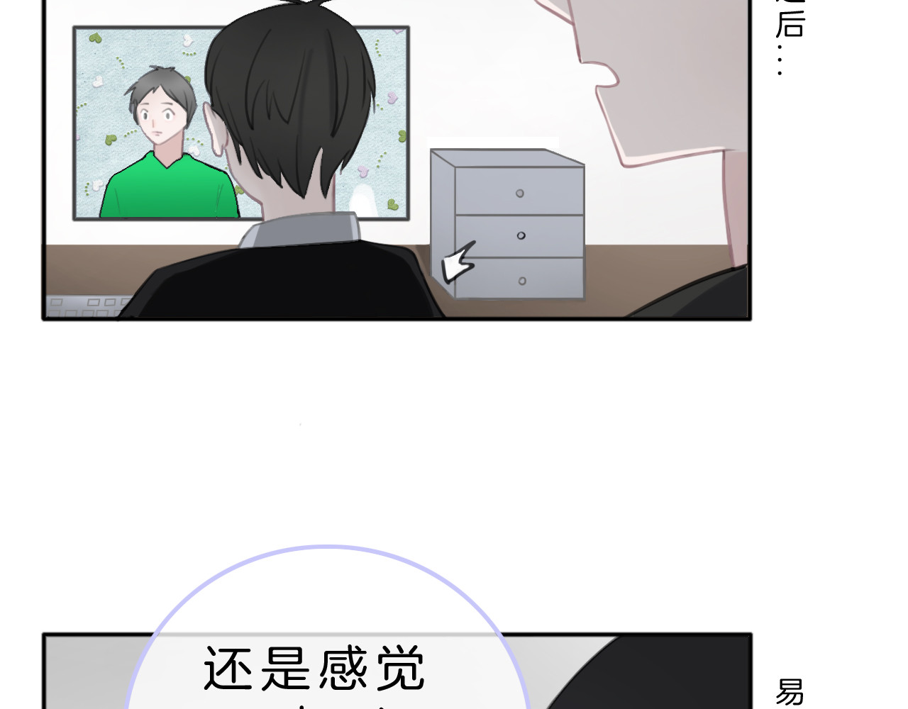 请你恋爱太难了！ 第5话 约会游乐场 第19页