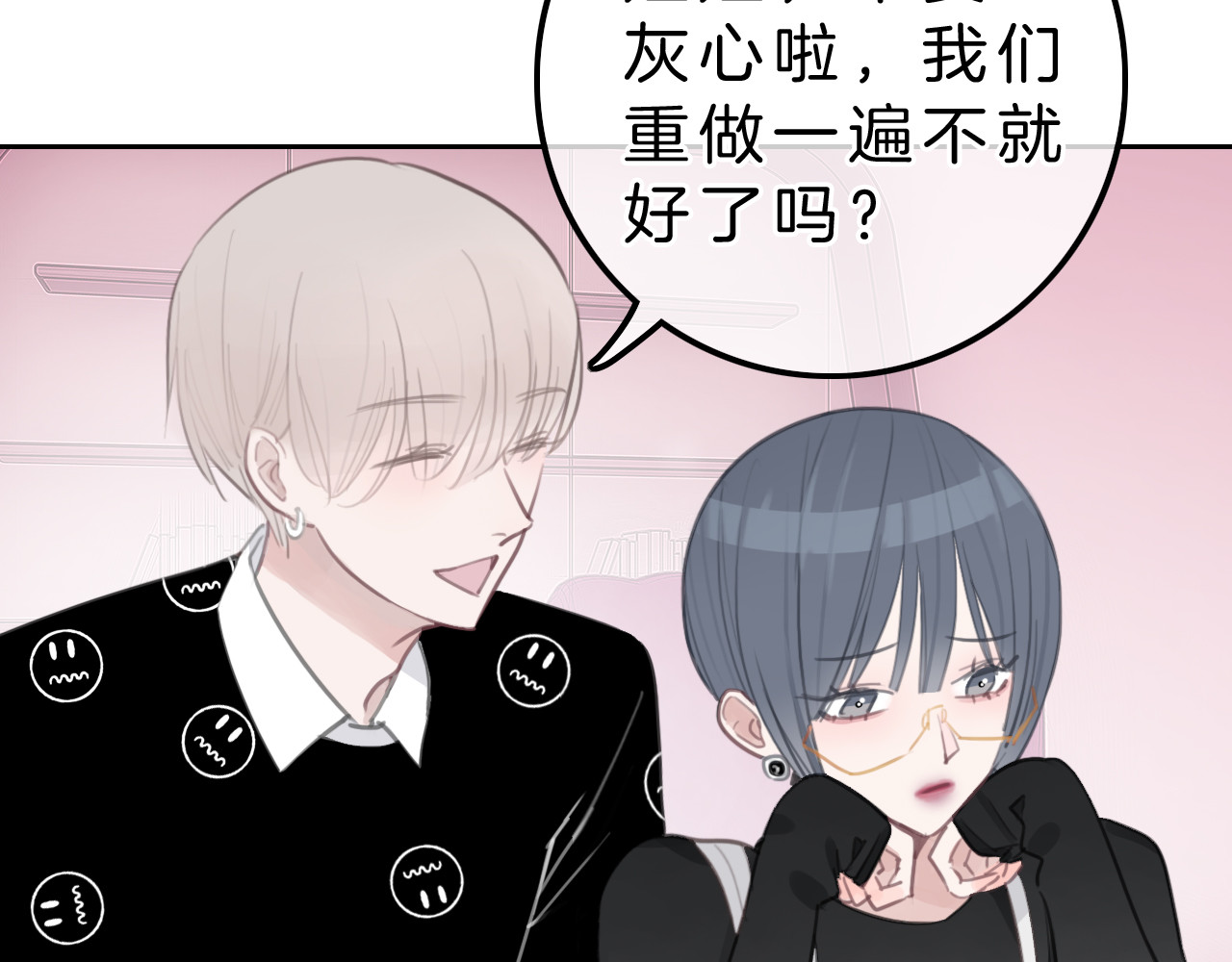 请你恋爱太难了！ 第5话 约会游乐场 第26页