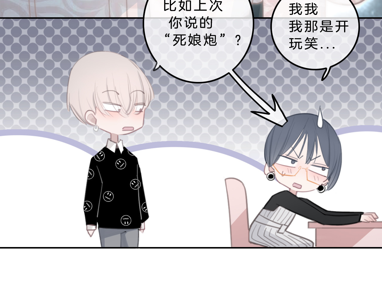 请你恋爱太难了！ 第5话 约会游乐场 第52页