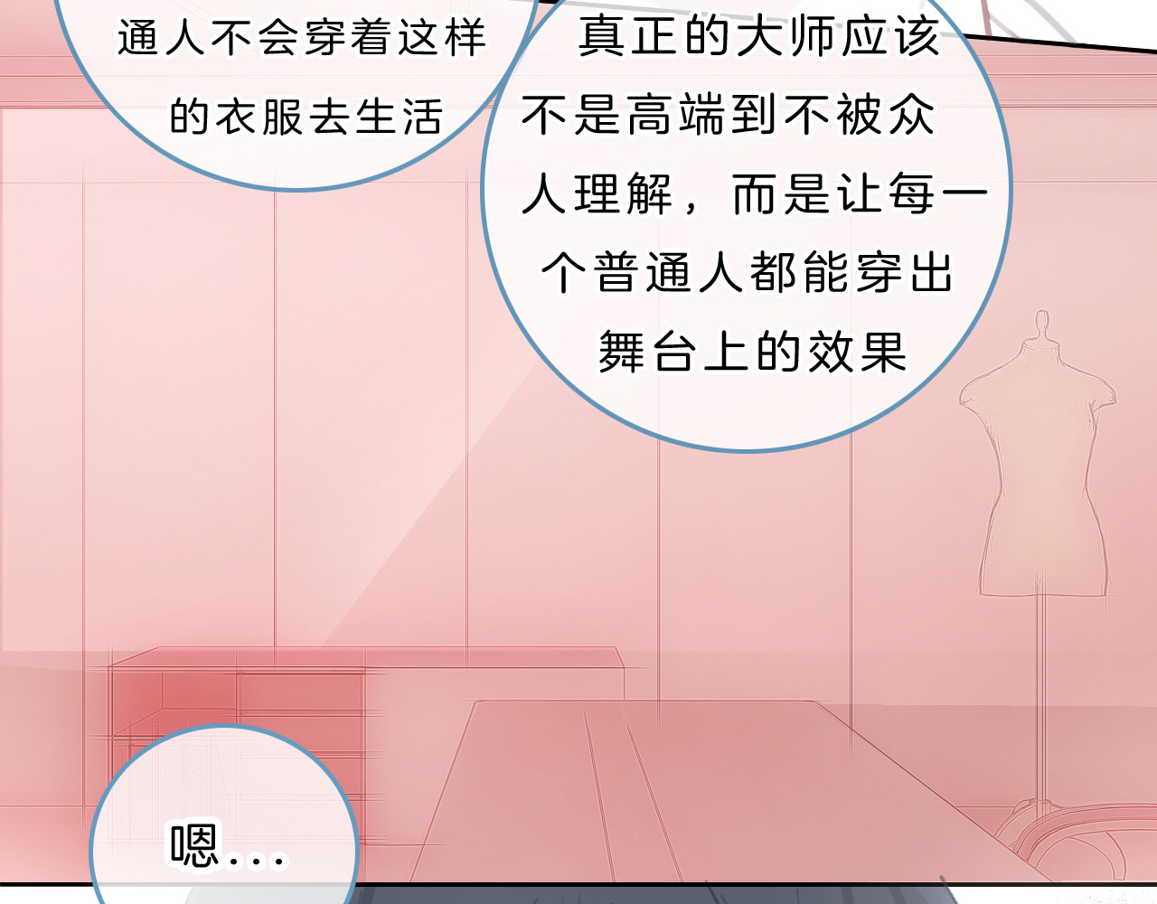 请你恋爱太难了！ 第5话 约会游乐场 第69页
