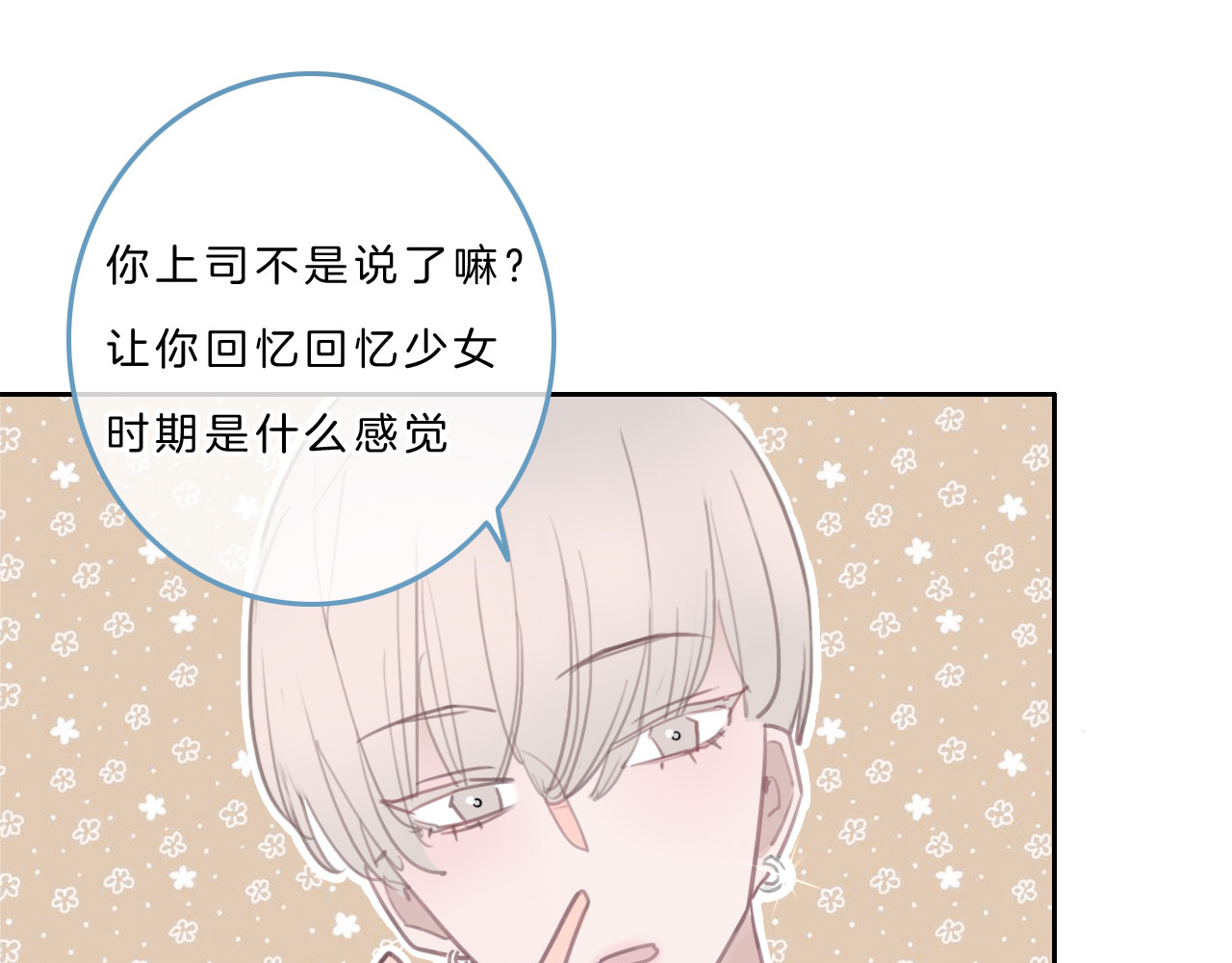 请你恋爱太难了！ 第5话 约会游乐场 第73页