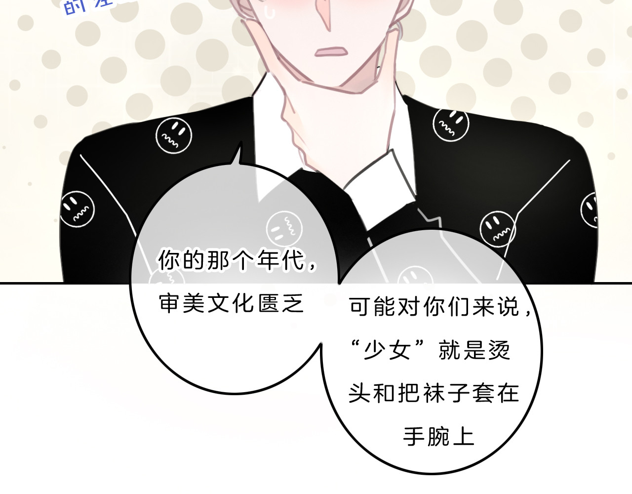 请你恋爱太难了！ 第5话 约会游乐场 第94页