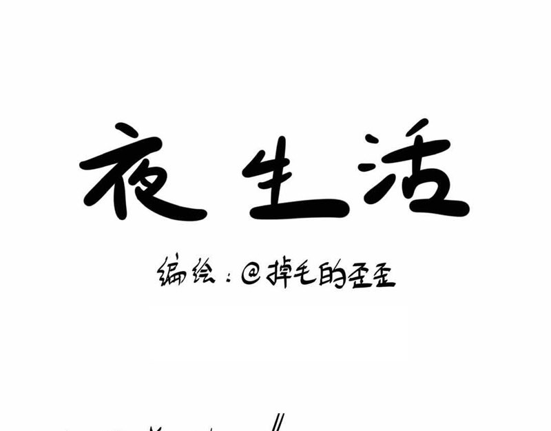 猫头鹰睡不着 葛优躺 第2页