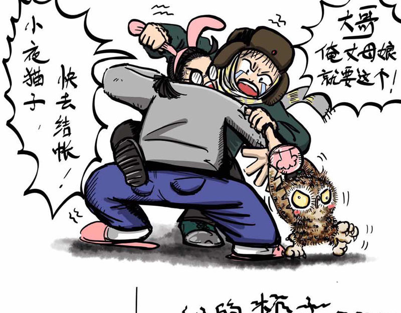 猫头鹰睡不着 葛优躺 第20页