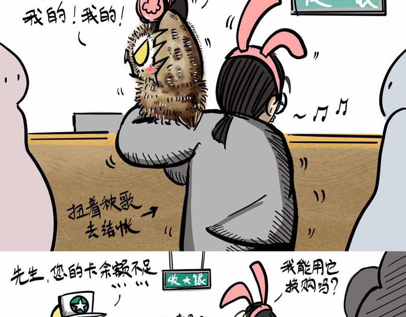 猫头鹰睡不着 葛优躺 第23页