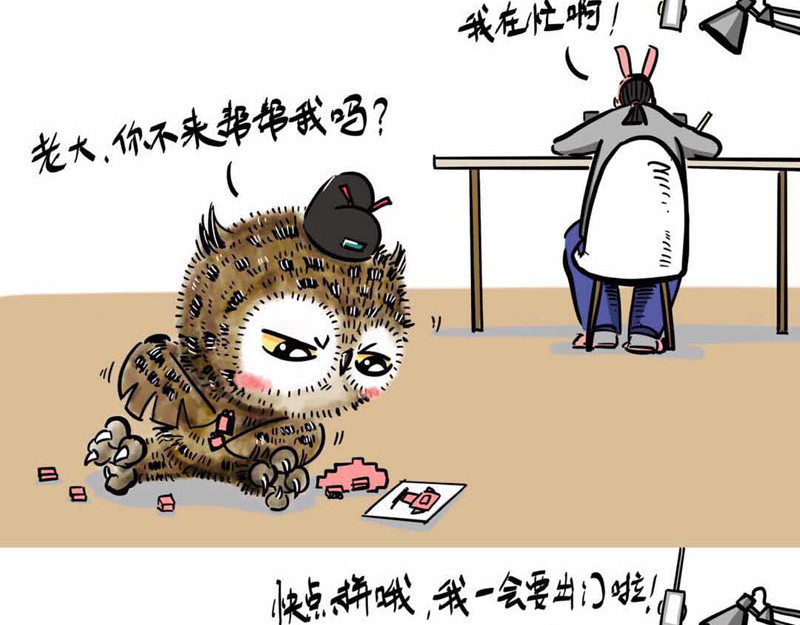 猫头鹰睡不着 葛优躺 第33页