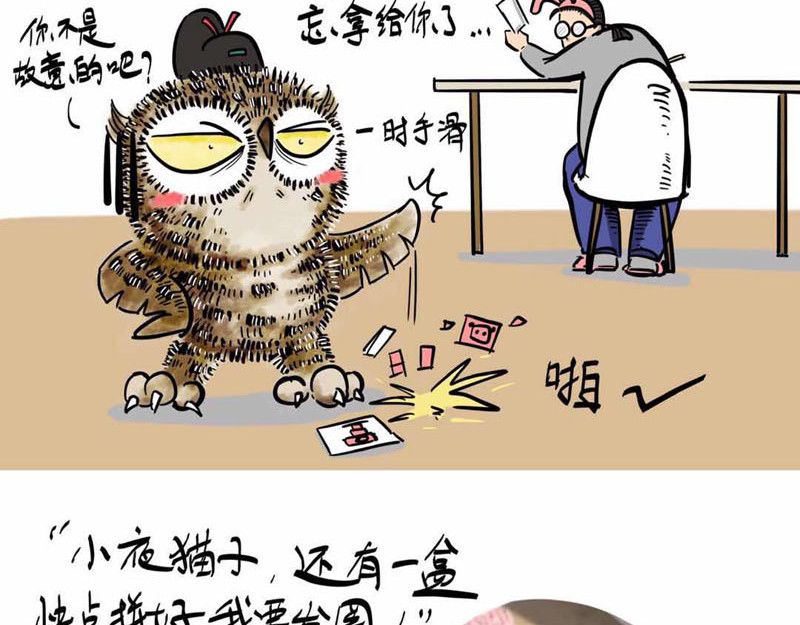 猫头鹰睡不着 葛优躺 第36页