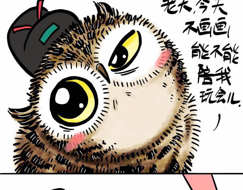 猫头鹰睡不着 葛优躺 第39页