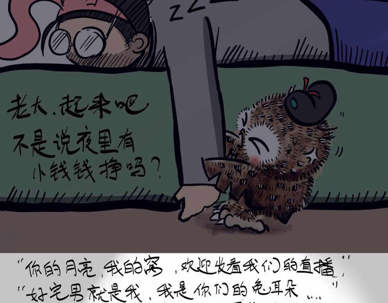 猫头鹰睡不着 葛优躺 第5页