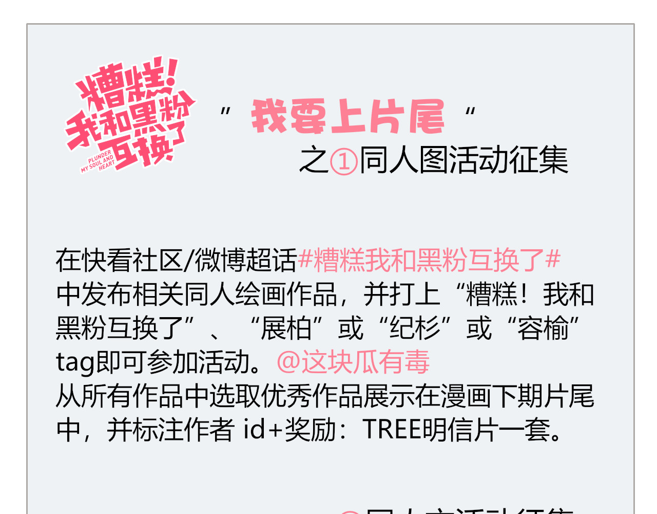 糟糕！我和黑粉互换了 第3话 意想不到的一面 第92页
