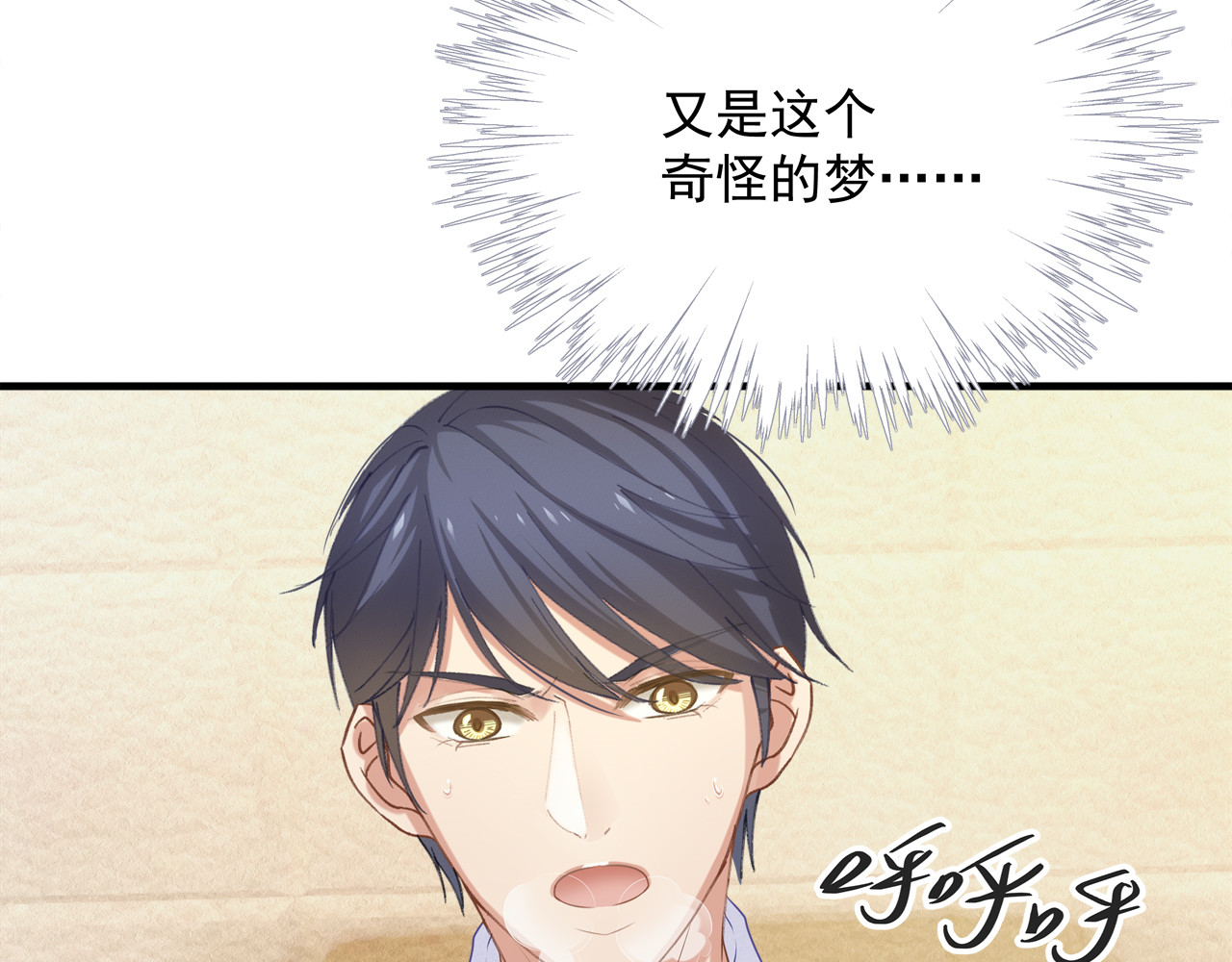 囚爱的99种方式 第5话 不能放过你！ 第85页
