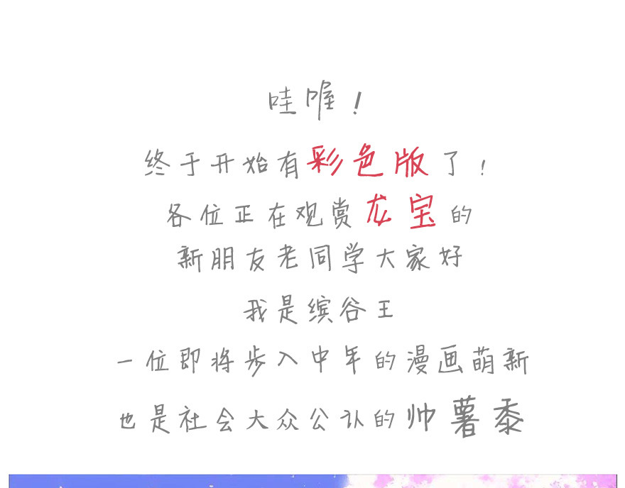 龙宝 龙宝来地球喔 第30页