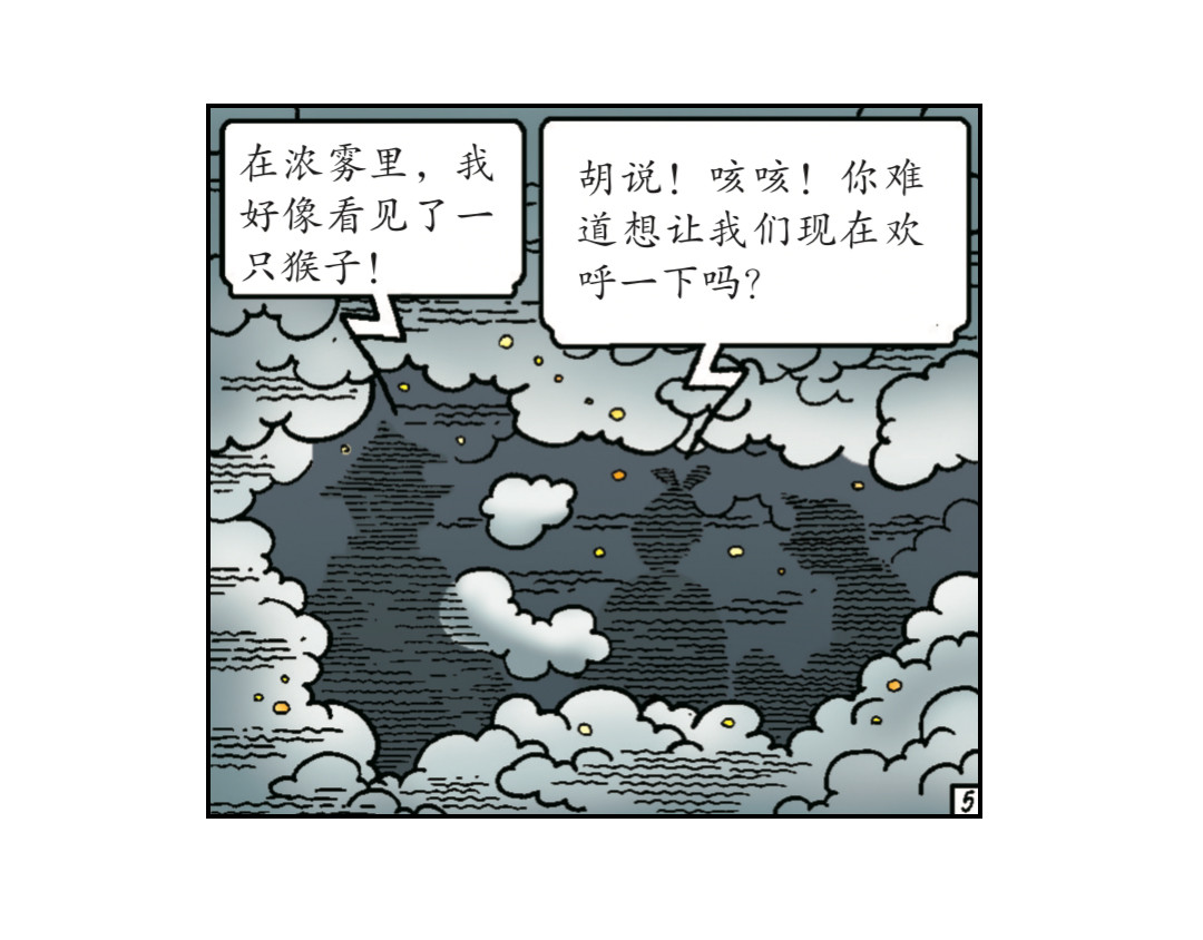 苏苏和维维历险记 神奇的烟花 第27页