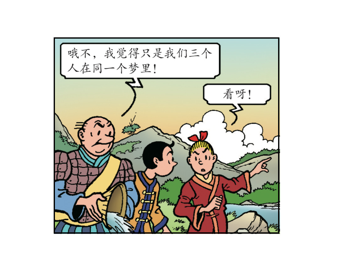 苏苏和维维历险记 神奇的烟花 第48页