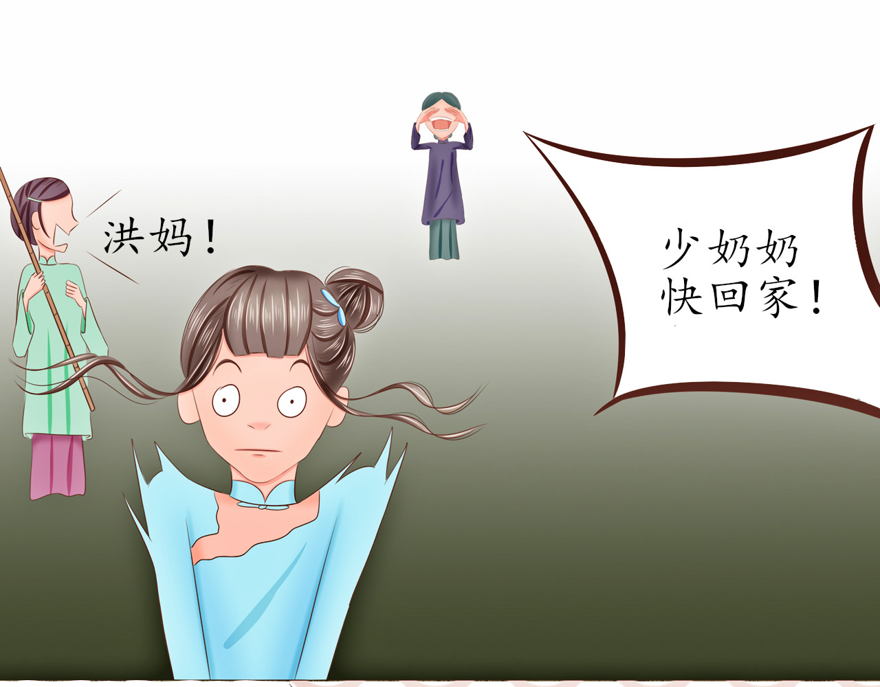 祭祀新娘 逃课 第11页