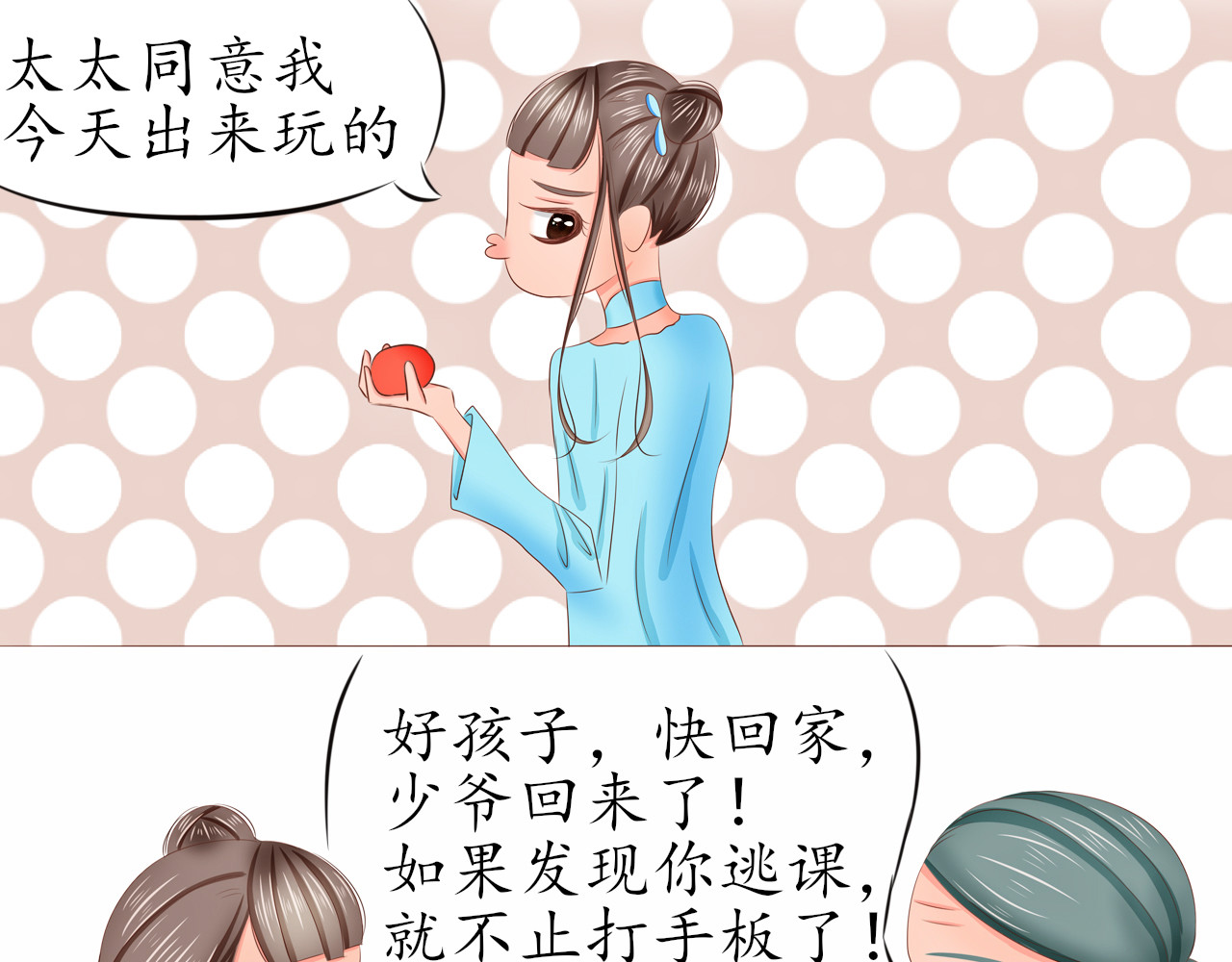 祭祀新娘 逃课 第12页