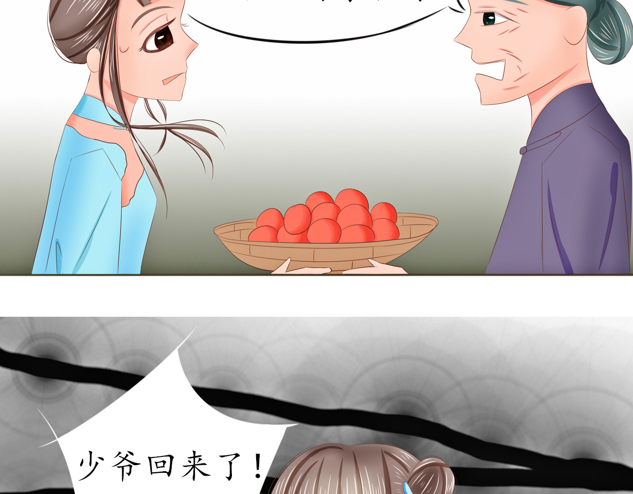 祭祀新娘 逃课 第13页
