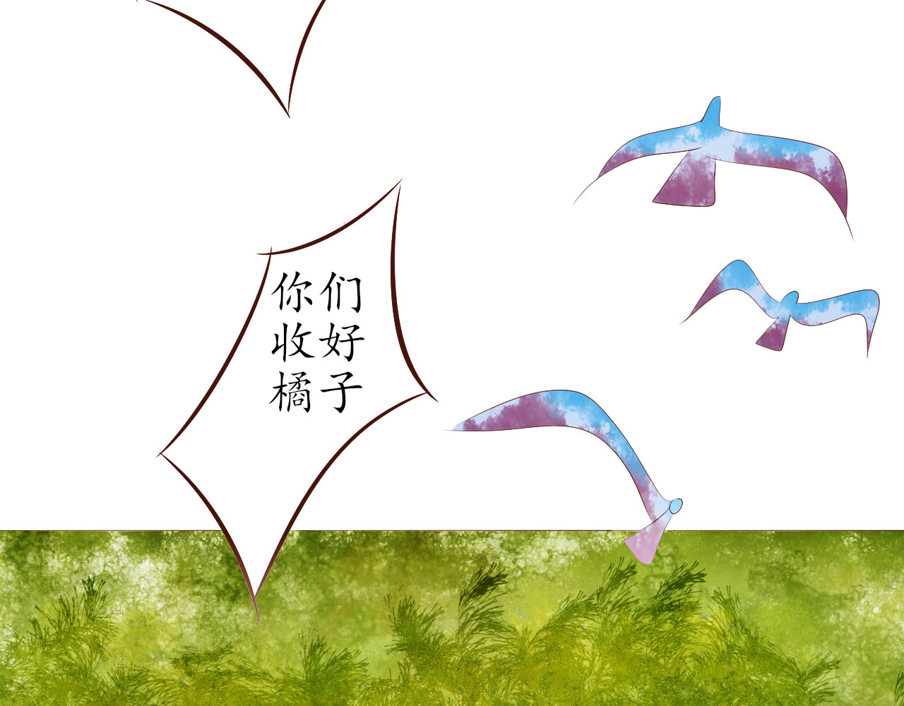 祭祀新娘 逃课 第16页