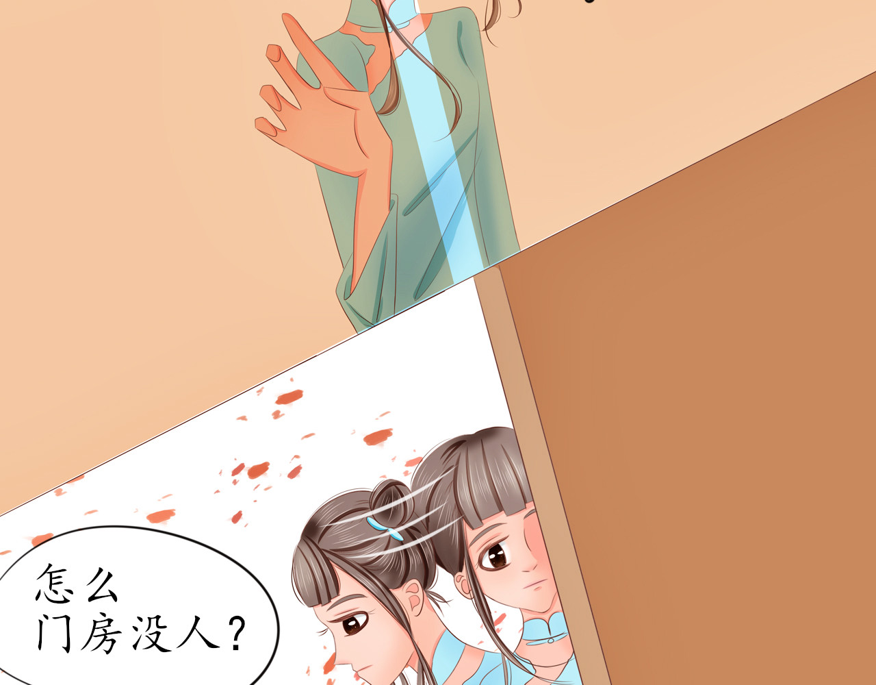 祭祀新娘 逃课 第23页