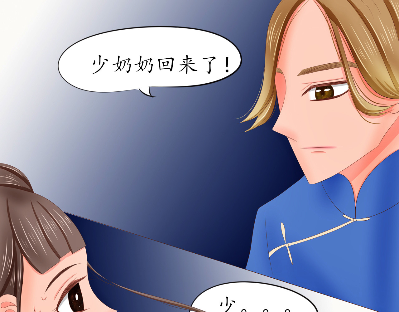 祭祀新娘 逃课 第25页