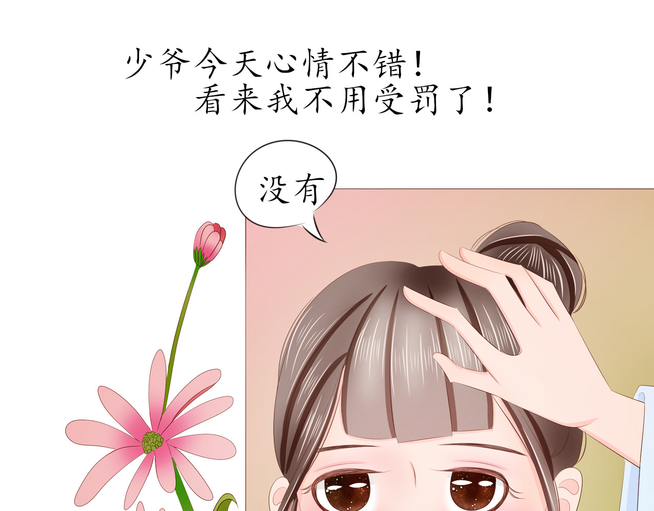 祭祀新娘 逃课 第35页