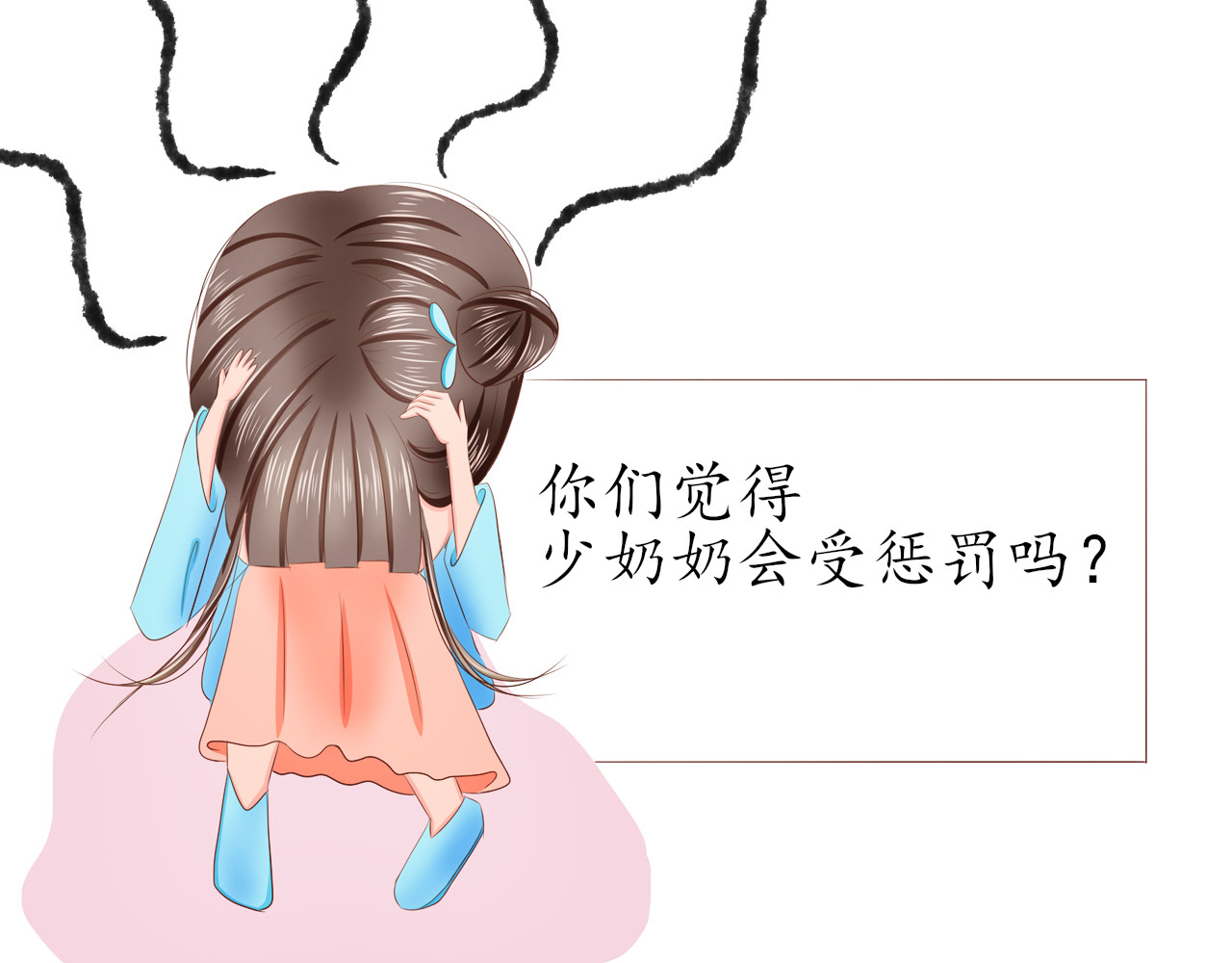 祭祀新娘 逃课 第39页