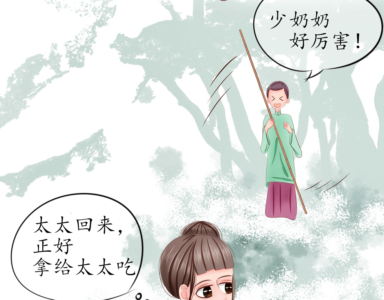祭祀新娘 逃课 第5页