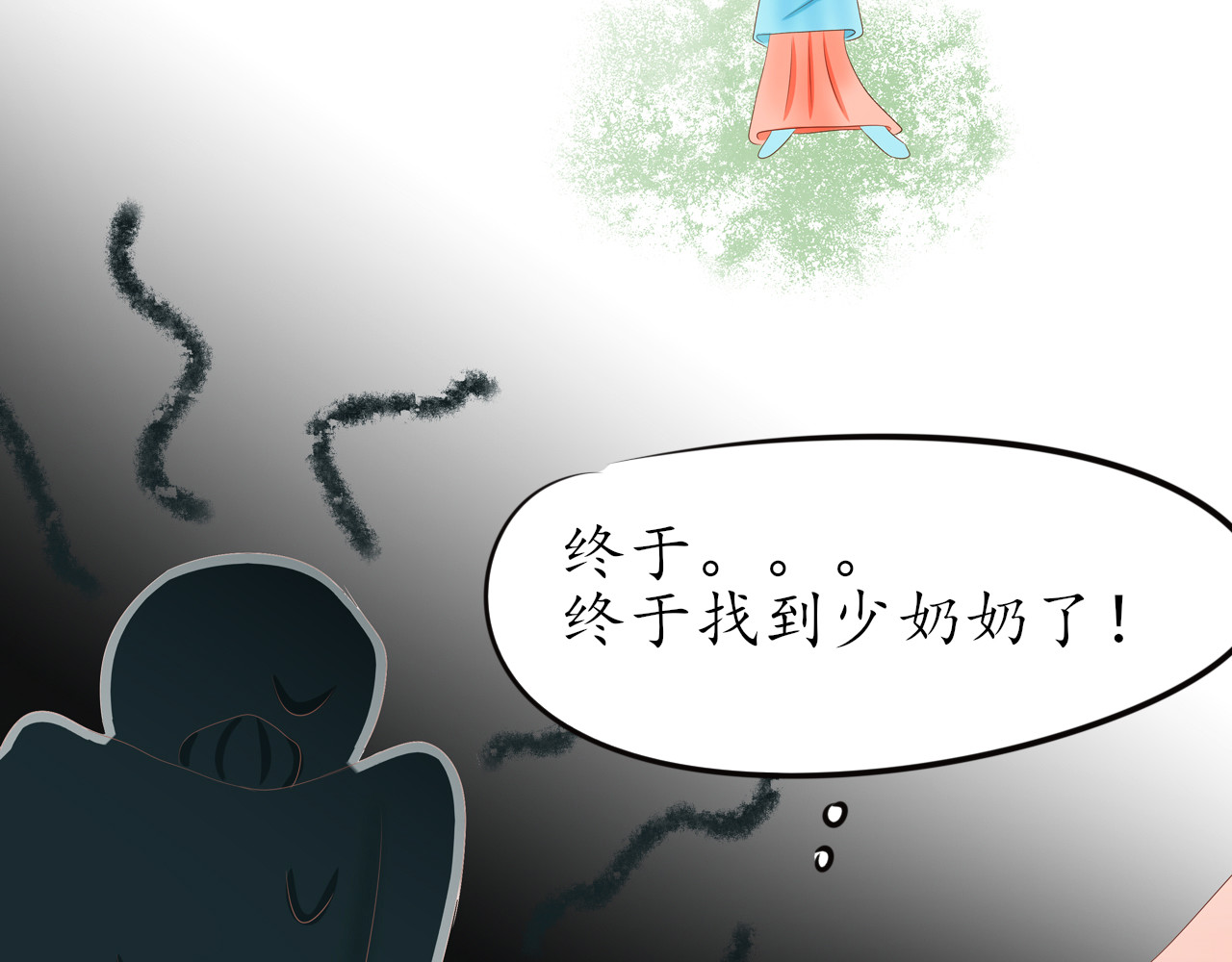 祭祀新娘 逃课 第7页