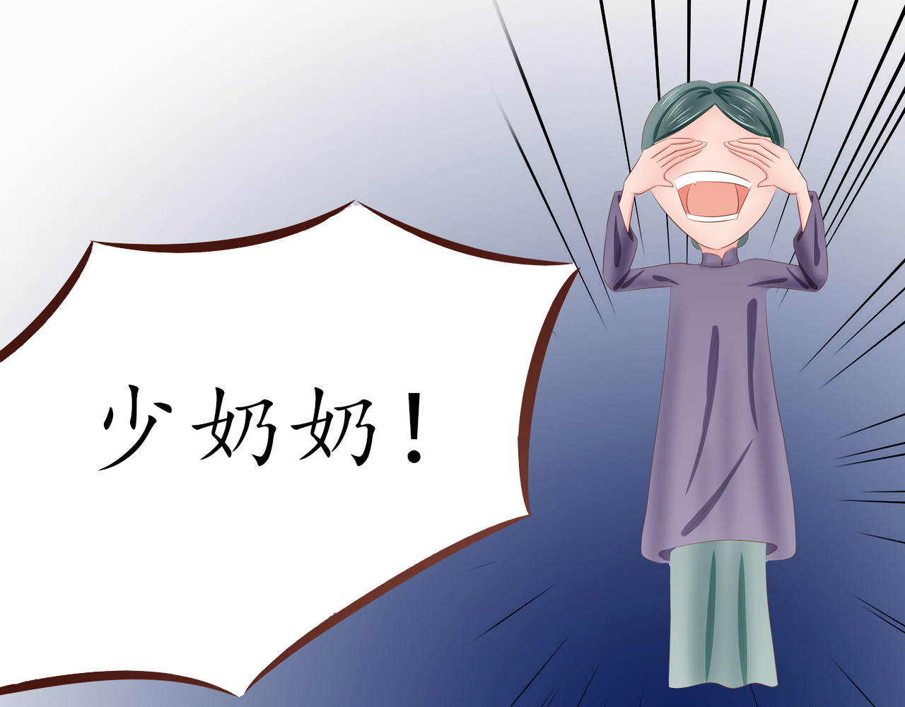 祭祀新娘 逃课 第9页
