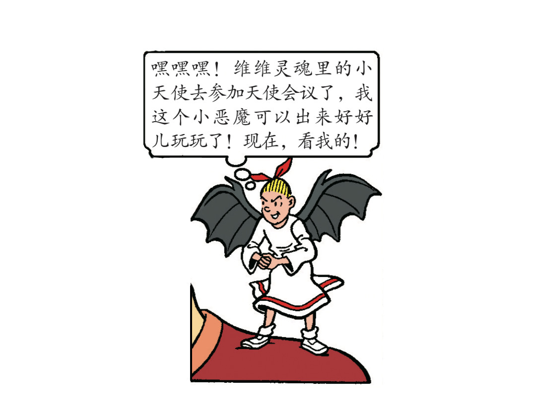 苏苏和维维历险记 无名村的危机 第24页