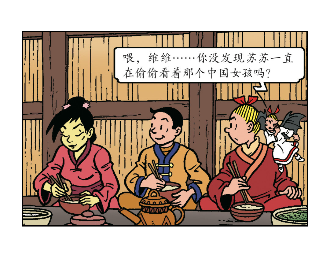 苏苏和维维历险记 无名村的危机 第26页