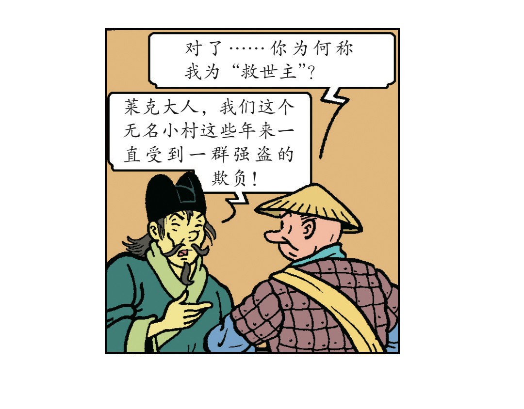 苏苏和维维历险记 无名村的危机 第34页
