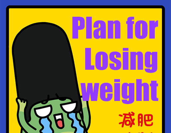 漫漫看 02减肥计划 第1页