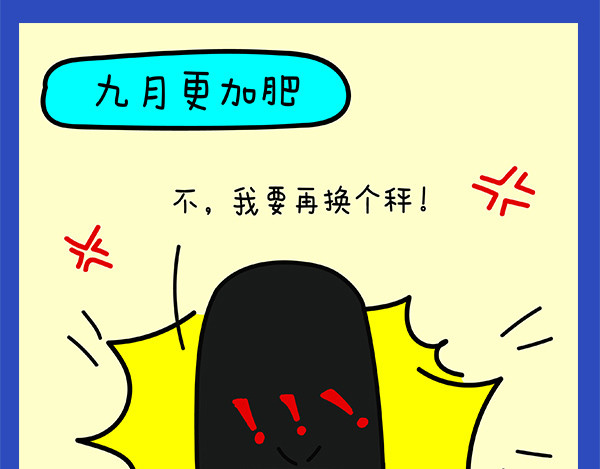 漫漫看 02减肥计划 第15页