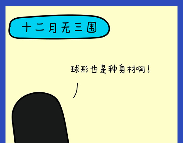 漫漫看 02减肥计划 第21页