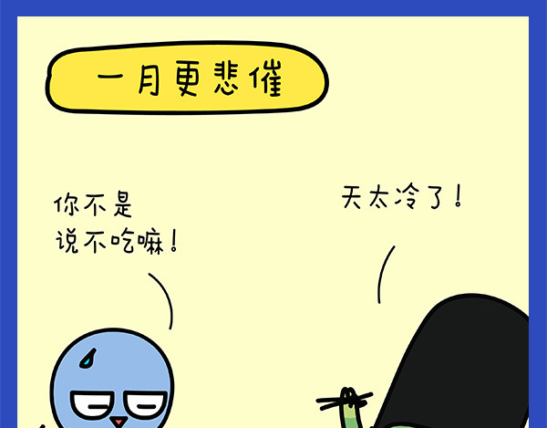 漫漫看 02减肥计划 第23页