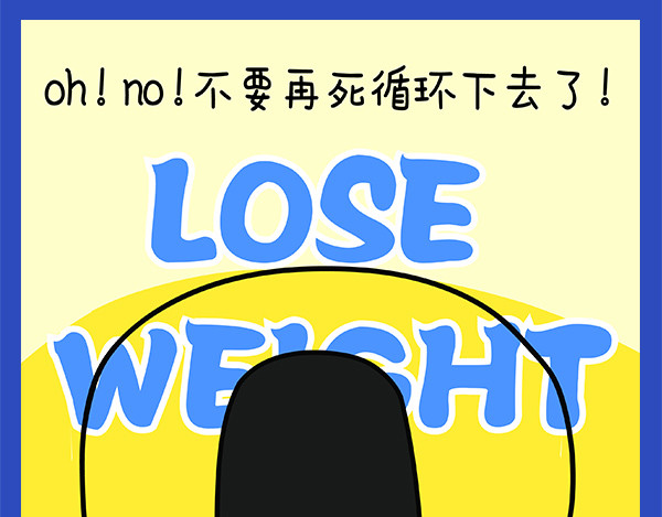 漫漫看 02减肥计划 第27页