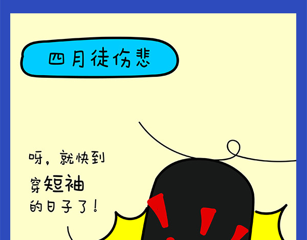 漫漫看 02减肥计划 第5页