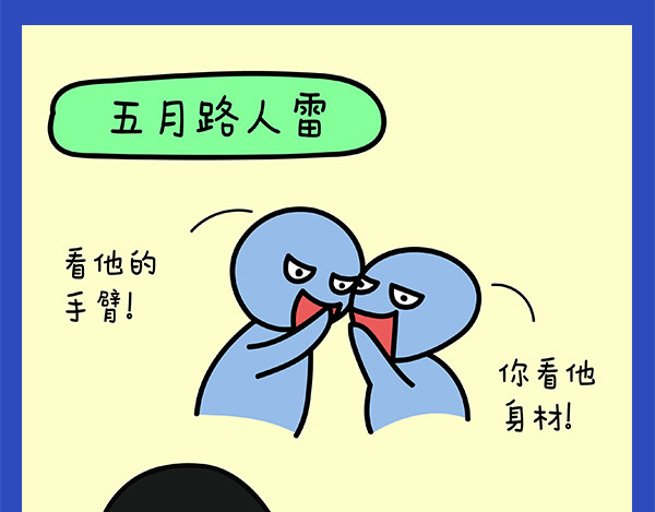 漫漫看 02减肥计划 第7页
