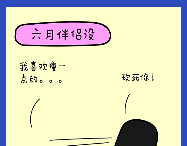 漫漫看 02减肥计划 第9页