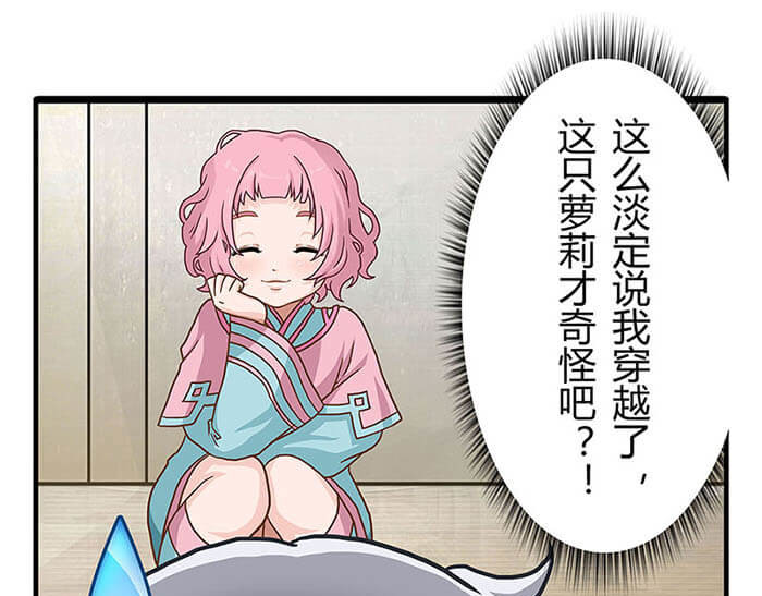 队长，主神托我给您带个话 01 当你睁开眼…… 第28页